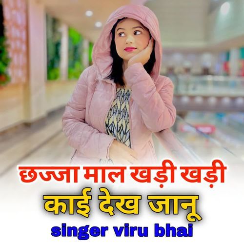 Chajja mal khadi khadi kai dekh janu