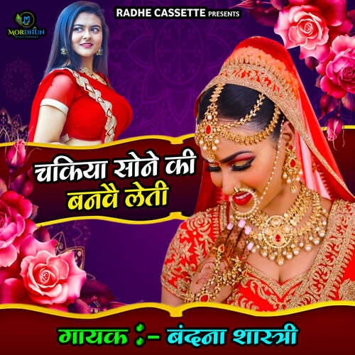 Chakiya Sone Ki Banwai Leti