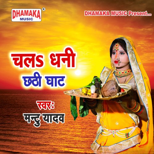 Chala Dhanni Chhathi Ghaat