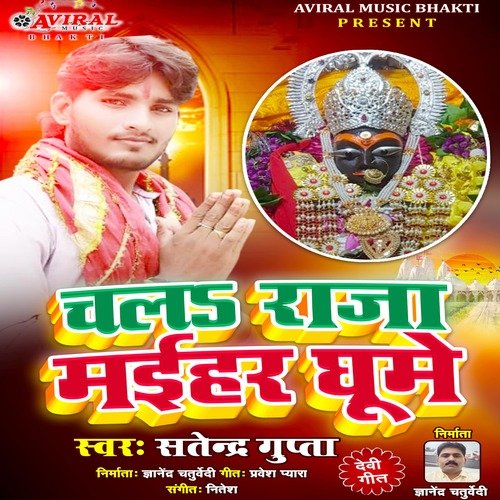 Chala Raja Maihar Ghume (Bhojpuri Devi Geet)