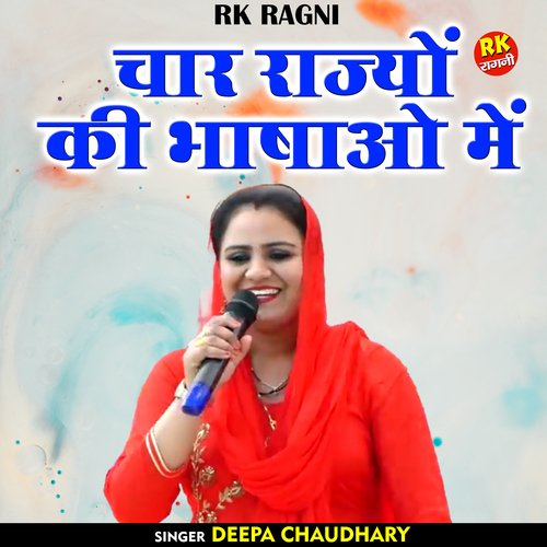 Char rajyon ki bhashao mein (Hindi)