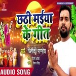 Chhathi Maiya Ke Geet (Bhagati SOng)