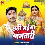 Chhathi Maiya Mangatari