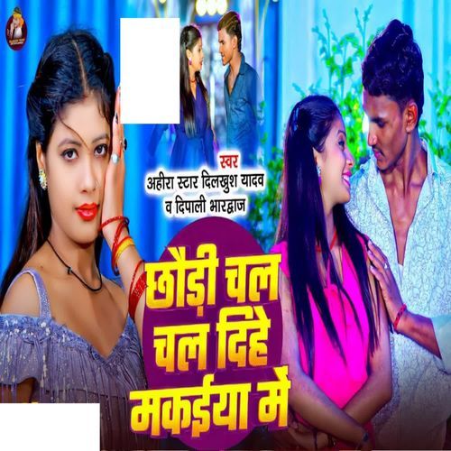 Chhaudi Chal Chal Dihe Makaiya Me