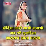 Chhoriya Mari Gao Bajao Gadh Ki Gujariya