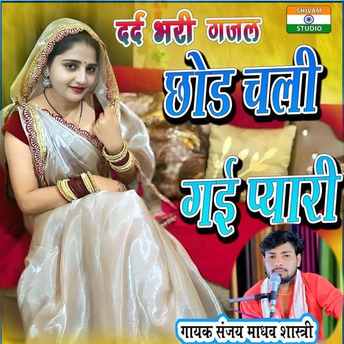Chood Chali Gayi Pyari