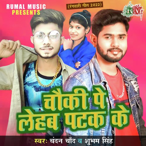 Chowki Pe Lehab Patak Ke