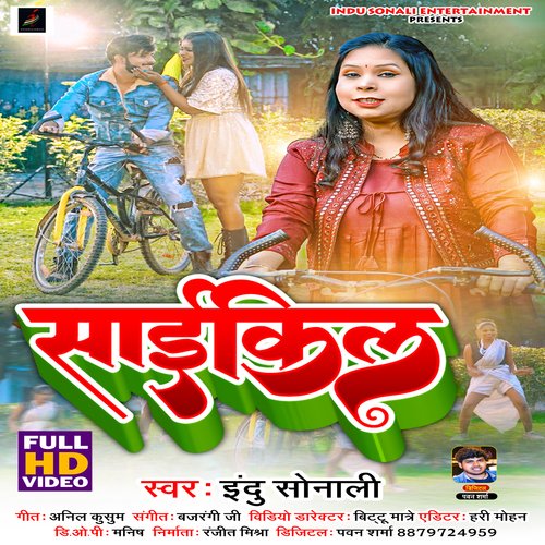 Cycle (Bhojpuri)