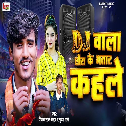 DJ Wala Chhora Ke Bhatar Kahle