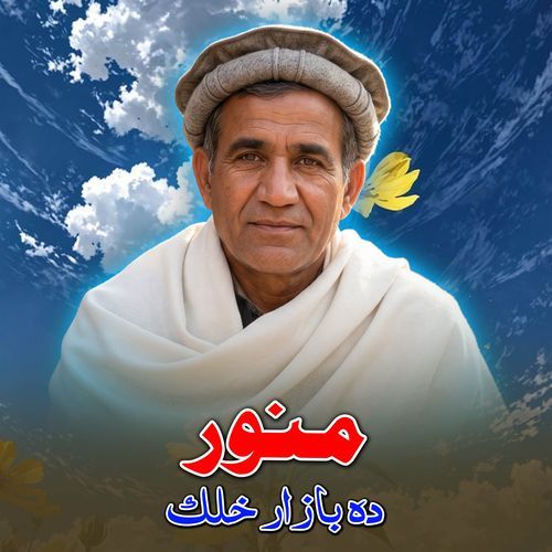 Da Bazar Halak