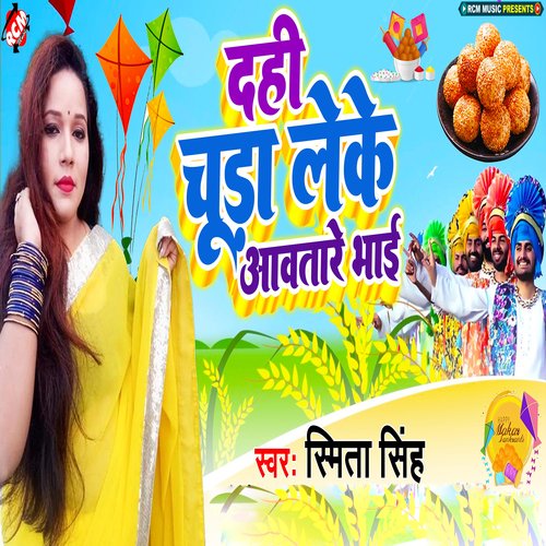 Dahi Chuda Leke Aawatare Bhai