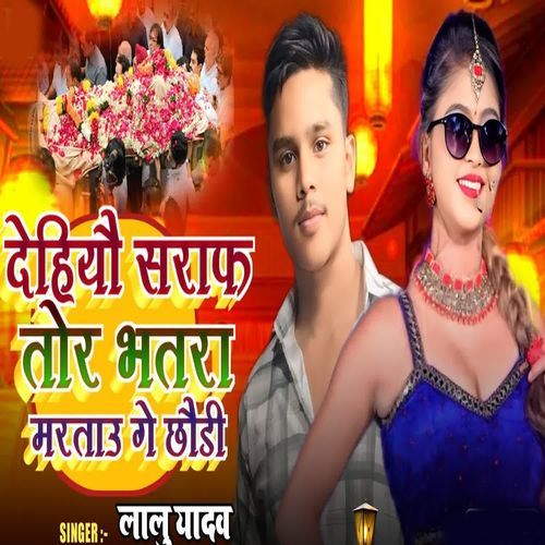 Deheyau  Saraph Tor Bhatar Maratau Ge Chhaude