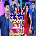 Deke Debo Tora Aaghay Re