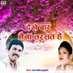 Dekhe Baar Naina Tarsay He