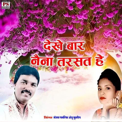 Dekhe Baar Naina Tarsay He