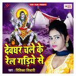 Devghar Chale Ke Rail Gadiye Se