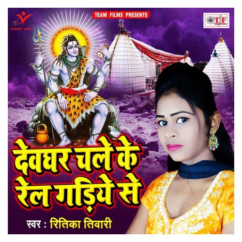 Devghar Chale Ke Rail Gadiye Se