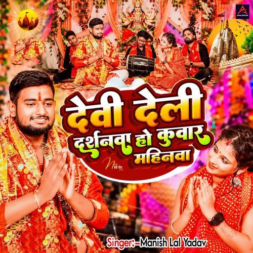 Devi Deli Darshanawa Kuwar Mahinwa Na