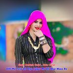 Dilli Me Tene Dil Diyo Jaipur Me Dil Bhar Wayo Re