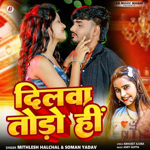 Dilwa Todo Hin