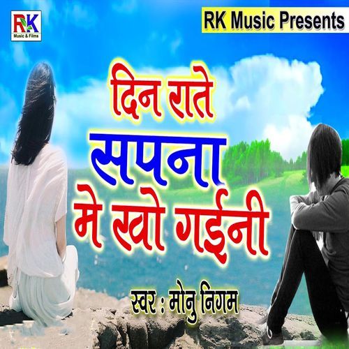 Din Rate Sapna Me Kho Gaini_poster_image