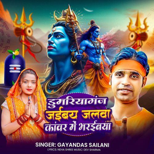 Dumariyaganj Jaibay Jalwa Kawar Me Bharaibay