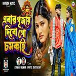 Ebar Pujay Dibo Go Chamkai