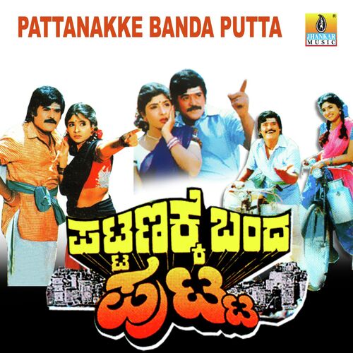 Pattanakke Banda Putta