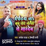 Eitha Na Babu Tora Goliye Se Mardev