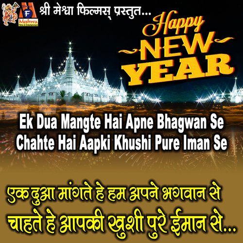 Ek Dua Mangte Hai Apne Bhagwan Se Chahte Hai Aapki Khushi Pure Iman Se (Happy New Year)