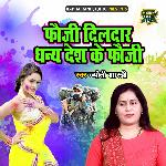 Fauji Dildar Dhanye Desh Ke Fauji