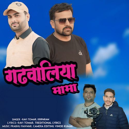 Gadwaliya Mama