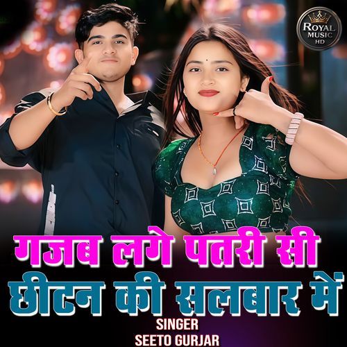 Gajab Lage Patri Si Cheetan Ki Salbar Me