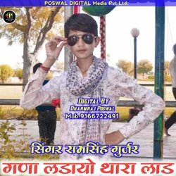 Chori thari dekh sakal (Rajasthani)-IBlaXjdfB30