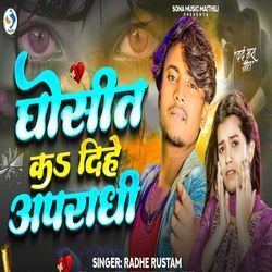 Ghosit Ka Dihe Aparadhi