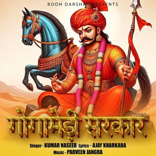 Gogamedi Sarkar