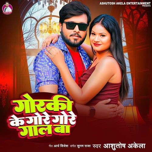 Goraki Ke Gore Gore Gaal Ba