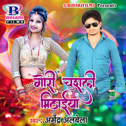 Gori Chushali Mithaiya-MQBZZzlWf3U