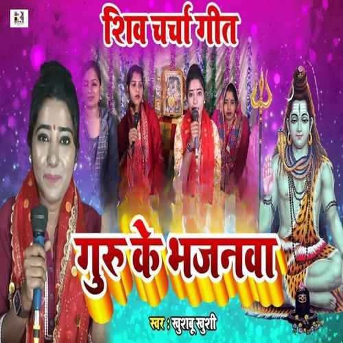 Guru Ke Bhajanwa