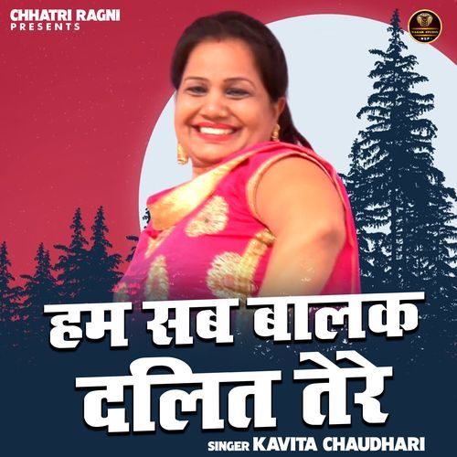 Ham Sab Balak Dalit Tere