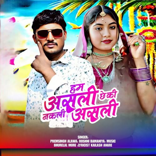 Hamu Asali Cheki Nakali Asali