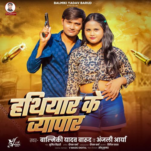 Hathiyar Ke Vyapar