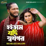 Hoitam Jodi Sarthopor