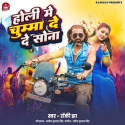 Holi Ma Chumma Da Da Sona