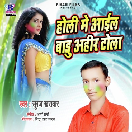 Holi Me Aail Badu Ahir Tola