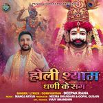 Holi Syam Dhani Ke Sang