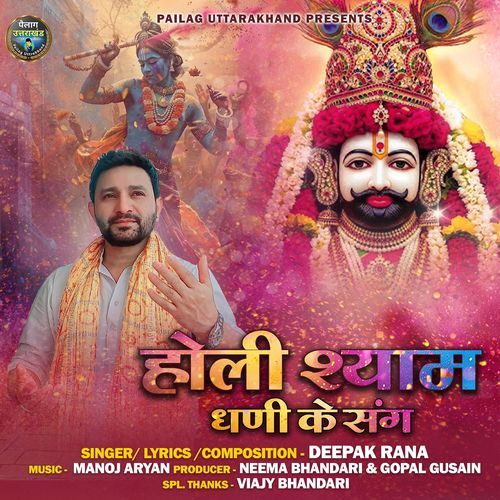 Holi Syam Dhani Ke Sang