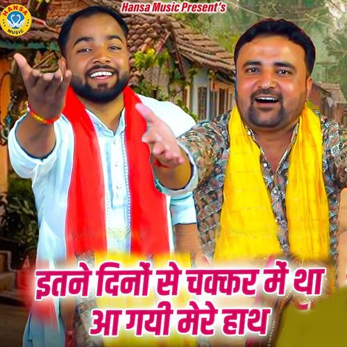 Itne Dino Se Chakkar Mai Tha Aa Gayi Mere Sath