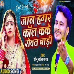 Jaan Hamar Call Kake Rowat Bari (Bhojpuri Song)-Ilk,WEBmGng