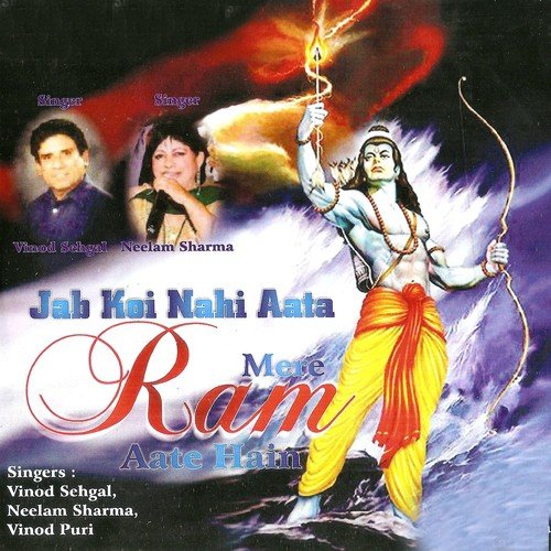 Mein Ram Ki Sharan Me - 1
